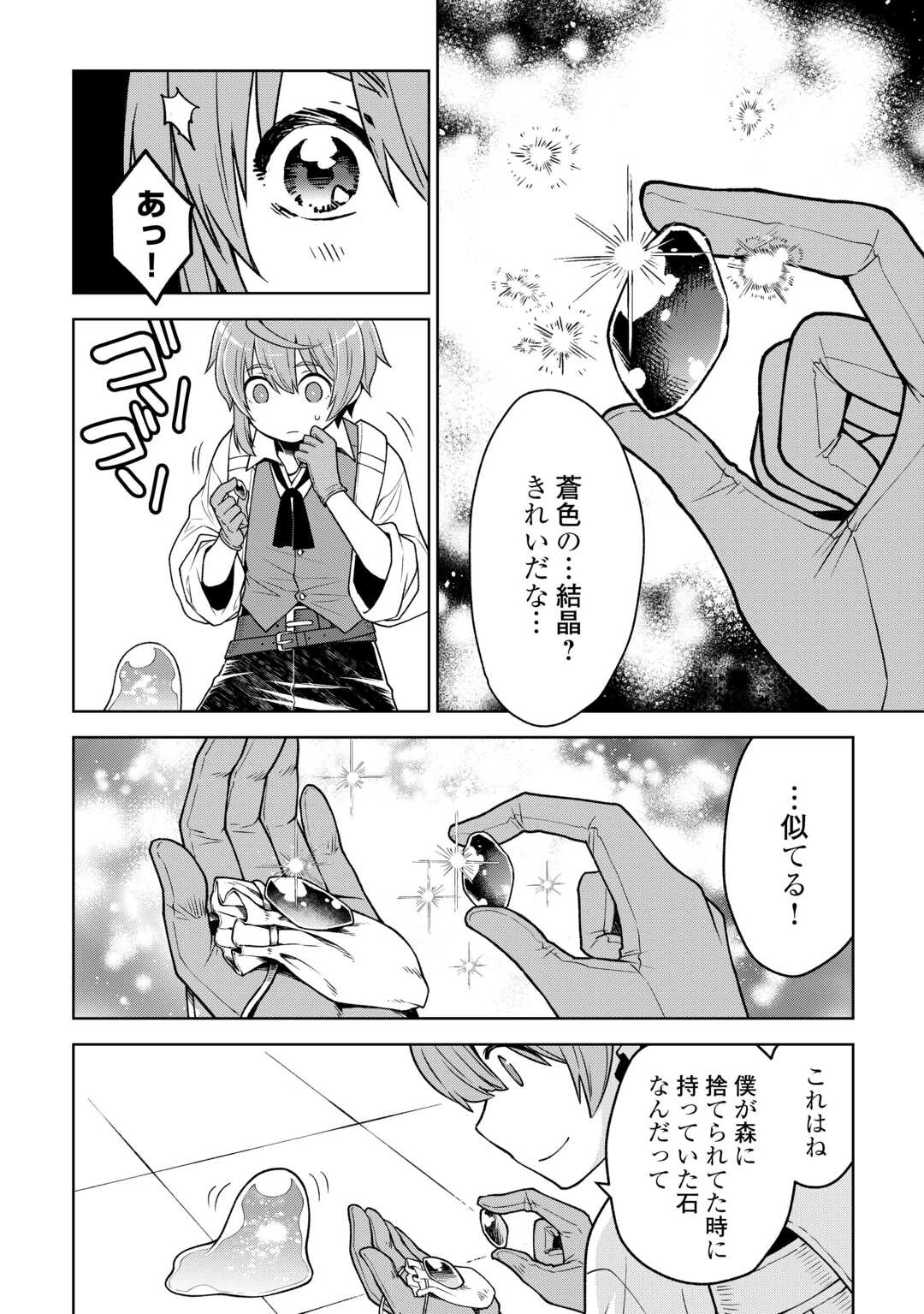 迷宮都市の錬金薬師 覚醒スキル【製薬】で今度こそ幸せに暮らします！ 第3話 - 7