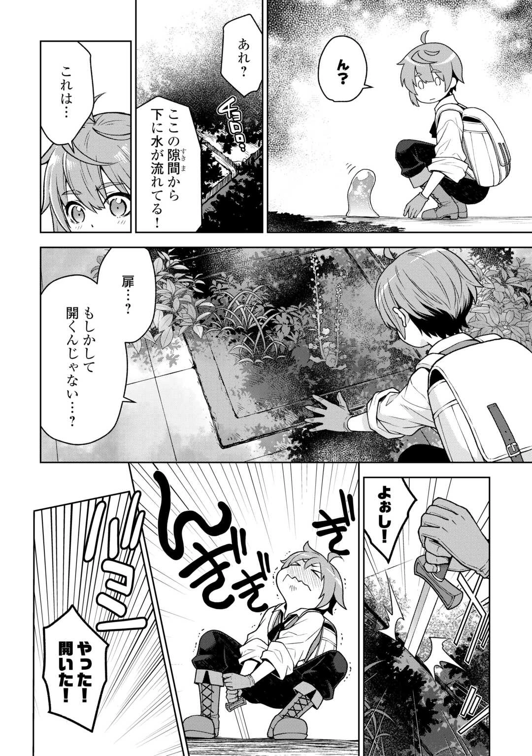 迷宮都市の錬金薬師 覚醒スキル【製薬】で今度こそ幸せに暮らします！ 第3話 - 9