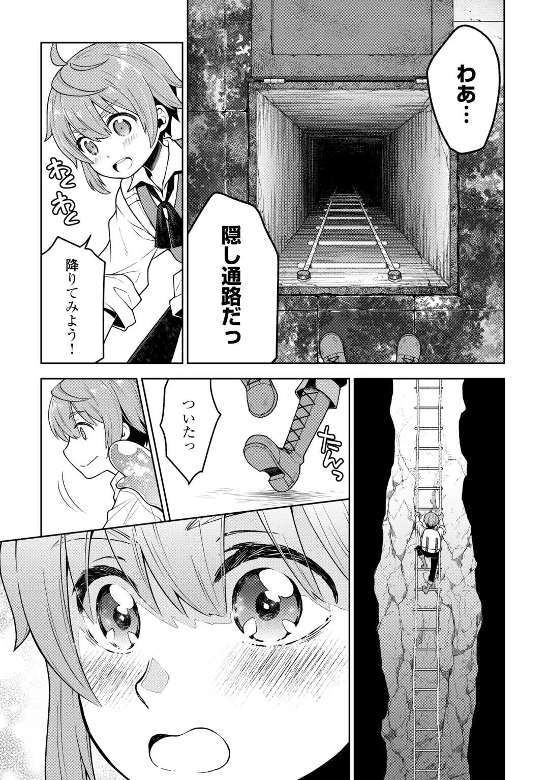 迷宮都市の錬金薬師 覚醒スキル【製薬】で今度こそ幸せに暮らします！ 第3話 - 10