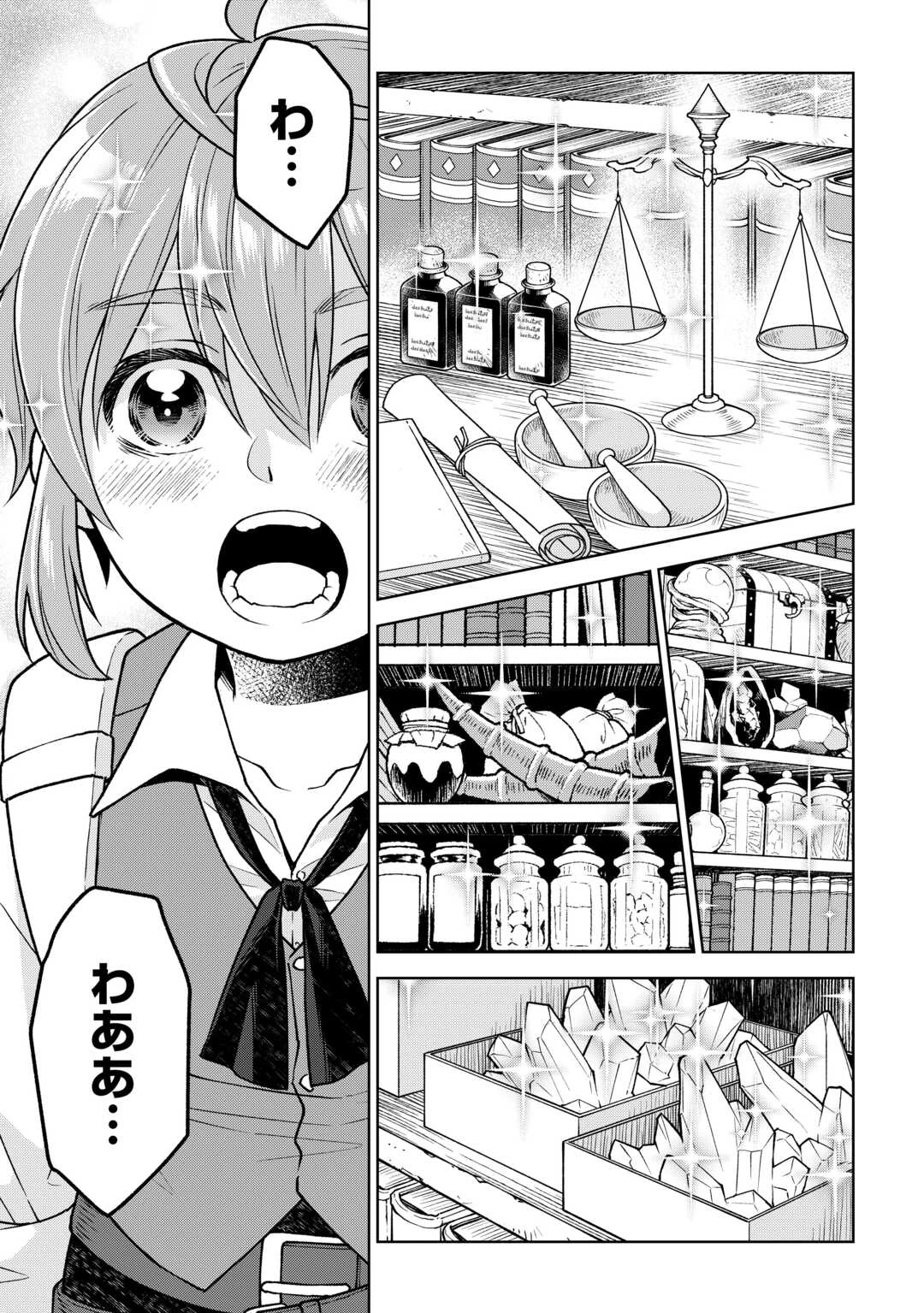 迷宮都市の錬金薬師 覚醒スキル【製薬】で今度こそ幸せに暮らします！ 第3話 - 12