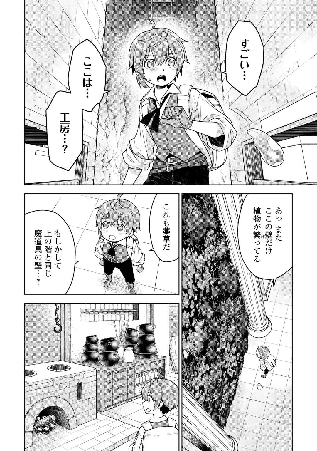 迷宮都市の錬金薬師 覚醒スキル【製薬】で今度こそ幸せに暮らします！ 第3話 - 13