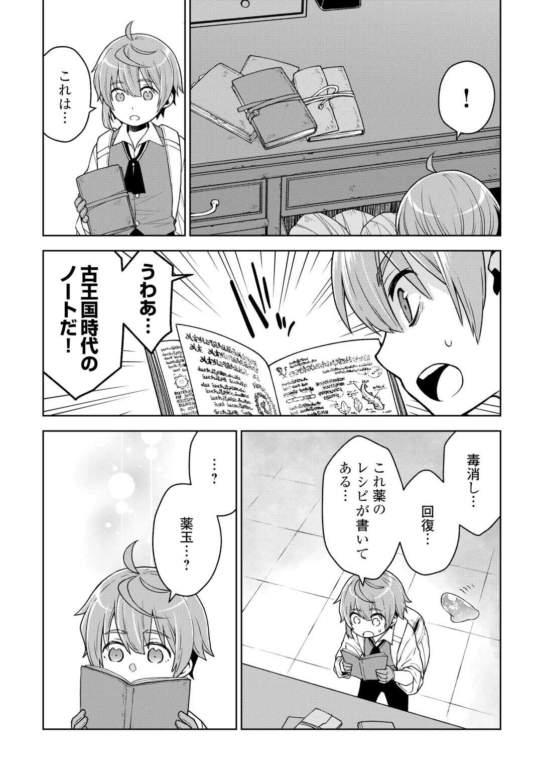 迷宮都市の錬金薬師 覚醒スキル【製薬】で今度こそ幸せに暮らします！ 第3話 - 14