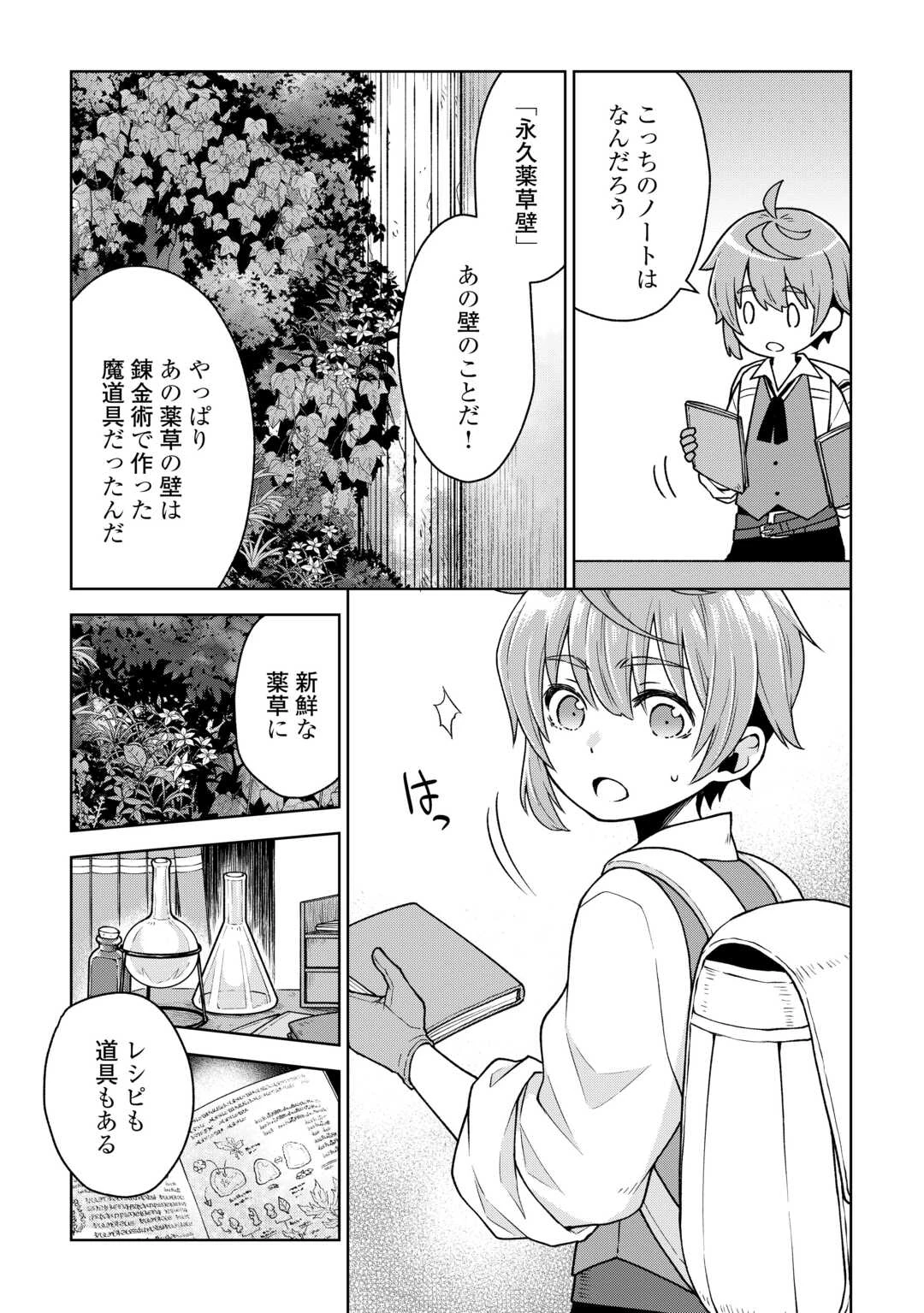 迷宮都市の錬金薬師 覚醒スキル【製薬】で今度こそ幸せに暮らします！ 第3話 - 16