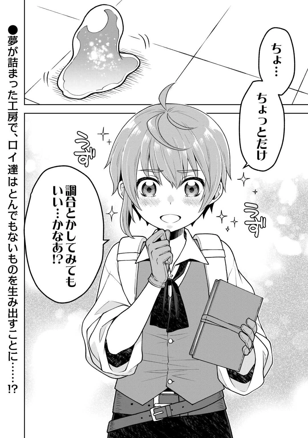 迷宮都市の錬金薬師 覚醒スキル【製薬】で今度こそ幸せに暮らします！ 第3話 - 17