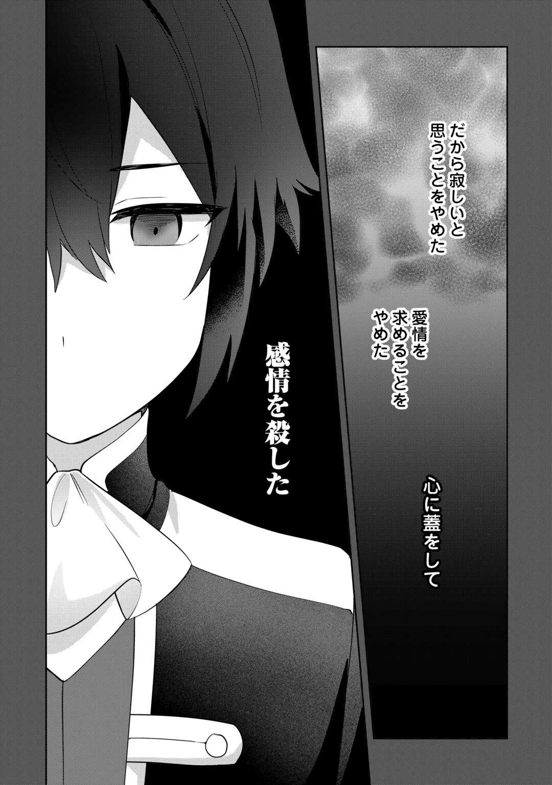 七人の兄たちは末っ子妹を愛してやまない 第12話 - 1