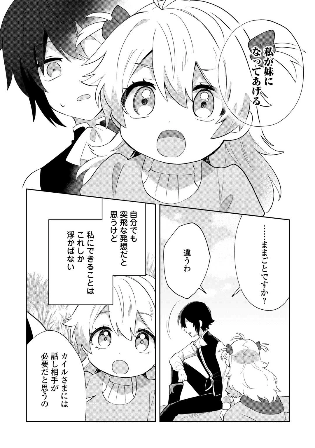 七人の兄たちは末っ子妹を愛してやまない 第12話 - 3