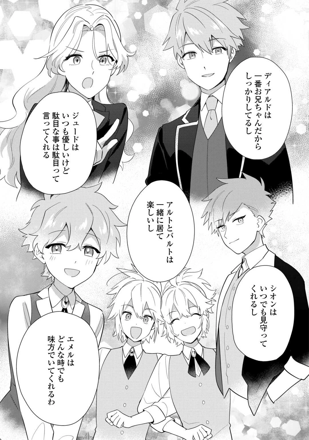 七人の兄たちは末っ子妹を愛してやまない 第12話 - 4