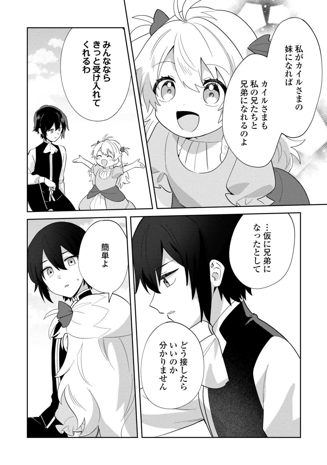 七人の兄たちは末っ子妹を愛してやまない 第12話 - 5