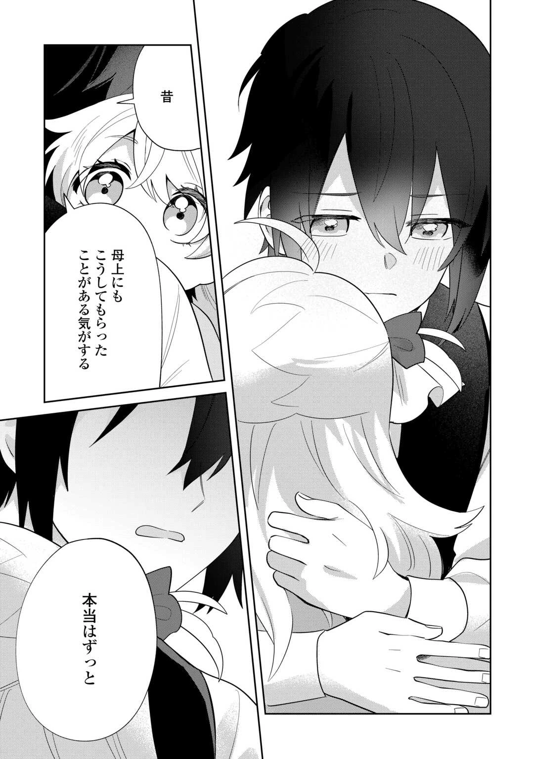 七人の兄たちは末っ子妹を愛してやまない 第12話 - 8