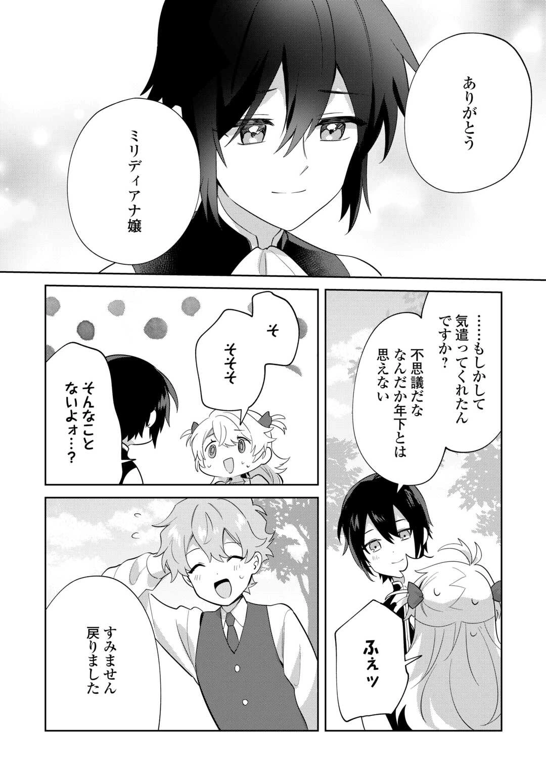 七人の兄たちは末っ子妹を愛してやまない 第12話 - 10