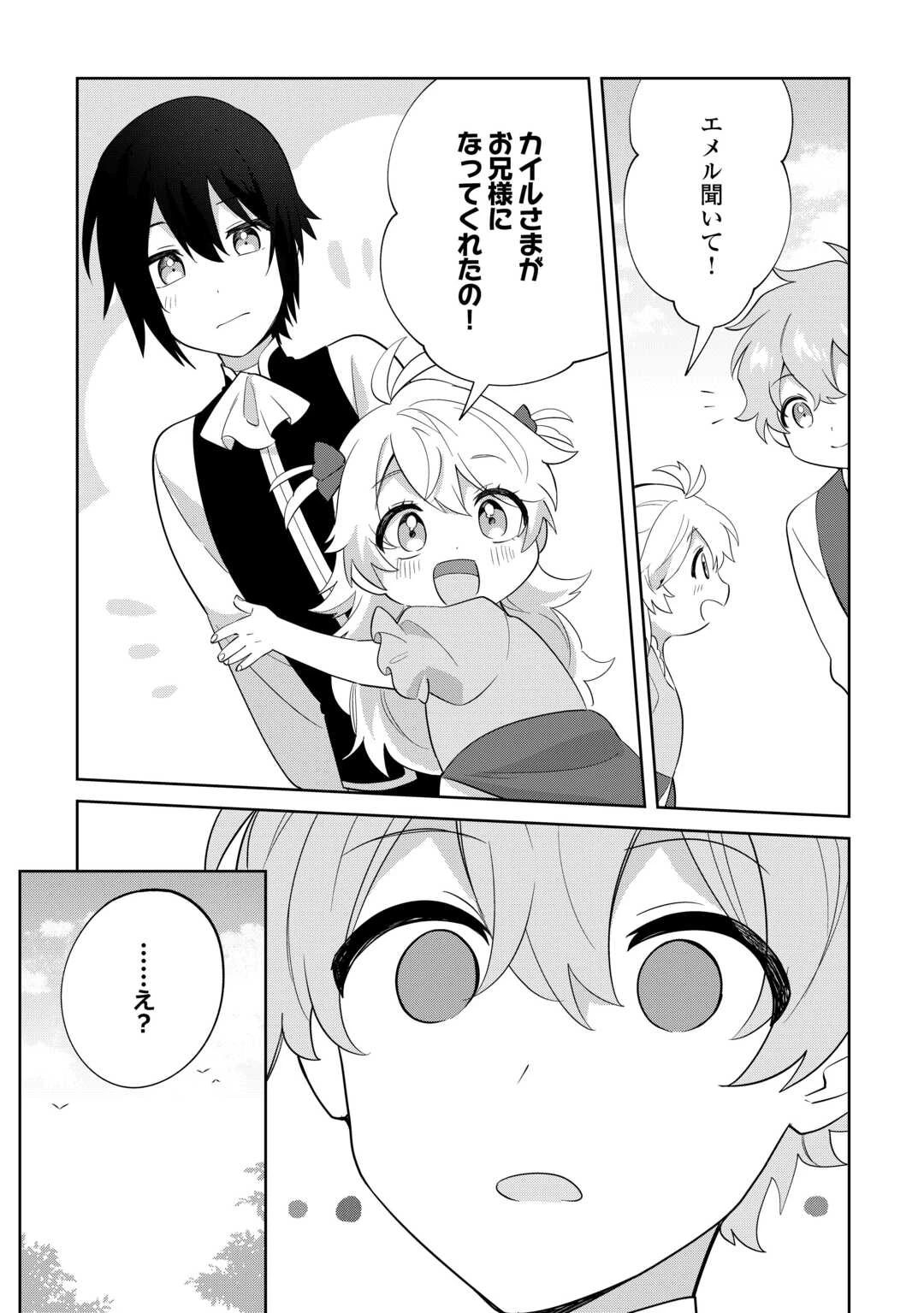 七人の兄たちは末っ子妹を愛してやまない 第12話 - 11