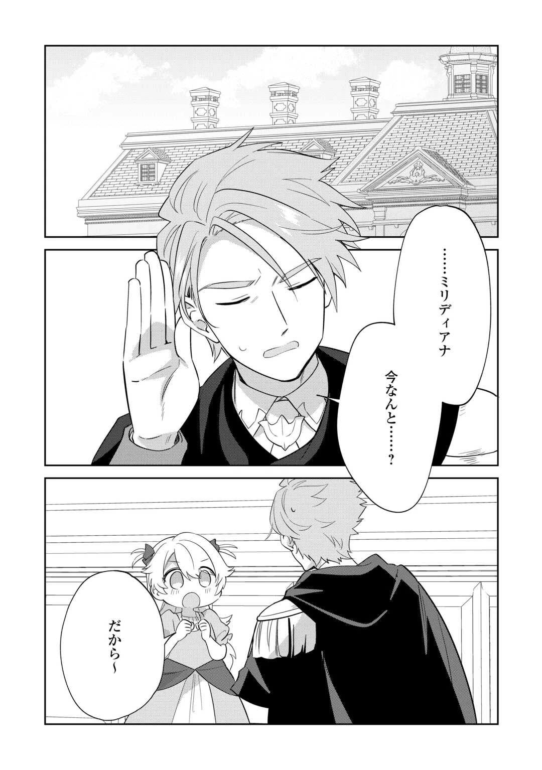 七人の兄たちは末っ子妹を愛してやまない 第12話 - 12