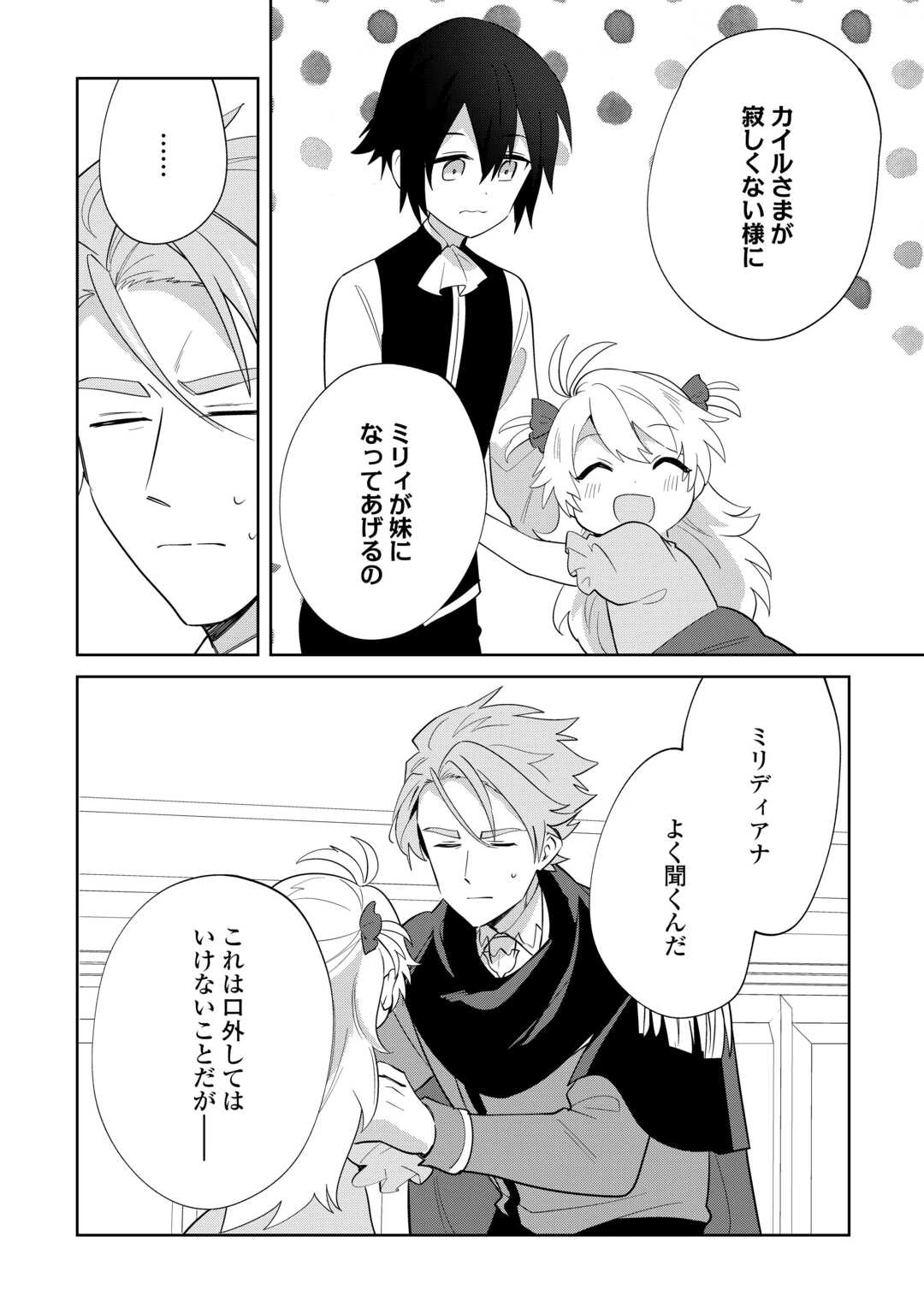 七人の兄たちは末っ子妹を愛してやまない 第12話 - 13