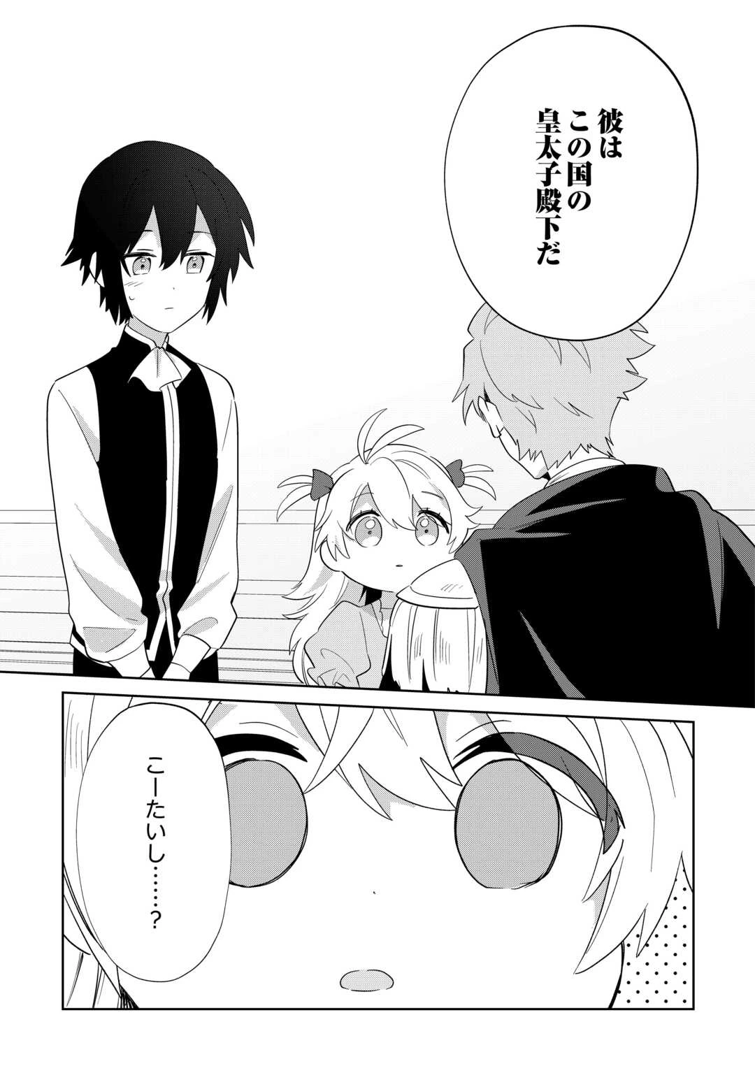 七人の兄たちは末っ子妹を愛してやまない 第12話 - 14