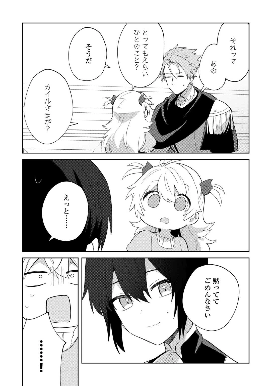 七人の兄たちは末っ子妹を愛してやまない 第12話 - 15