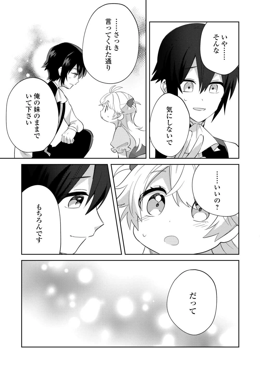 七人の兄たちは末っ子妹を愛してやまない 第12話 - 18