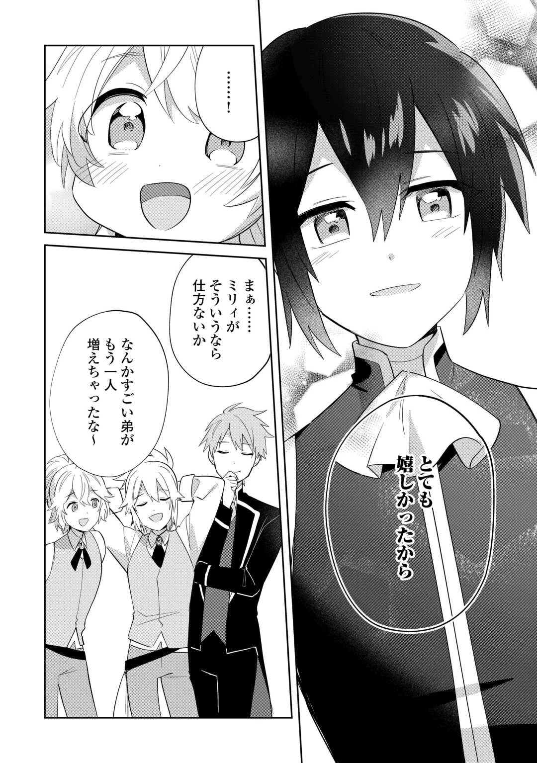 七人の兄たちは末っ子妹を愛してやまない 第12話 - 19