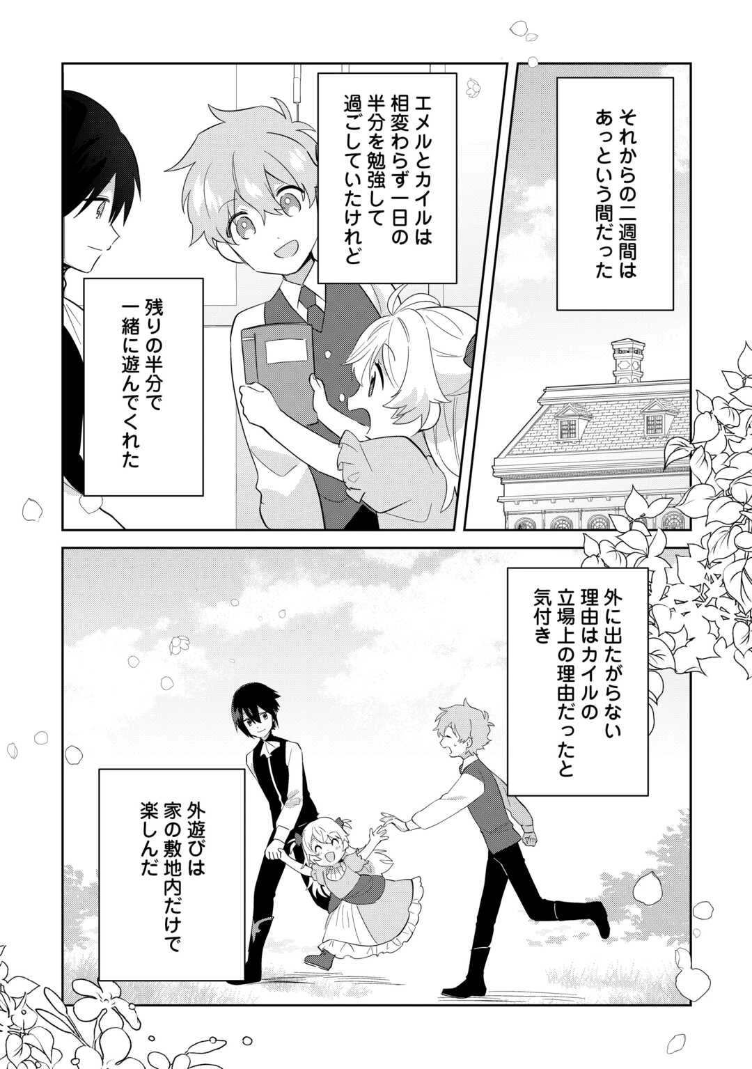 七人の兄たちは末っ子妹を愛してやまない 第12話 - 20