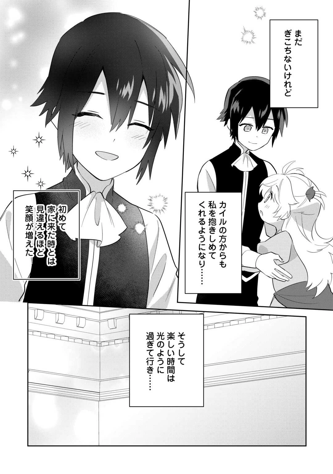 七人の兄たちは末っ子妹を愛してやまない 第12話 - 21