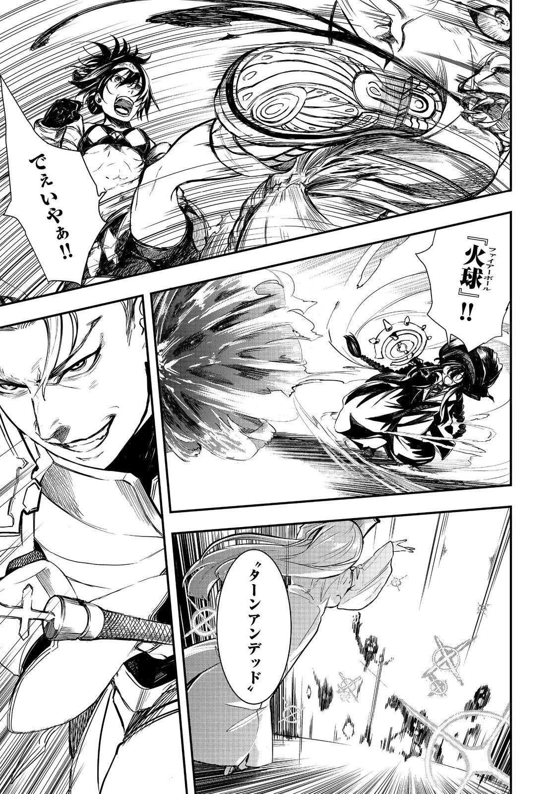 ゼロの魔術師～Sランク勇者パーティを全力でサポートしていたのに追放された最強の魔術師はパーティ恐怖症になったので全力でお一人様無双を始める事にしました～@COMIC 第3話 - 1