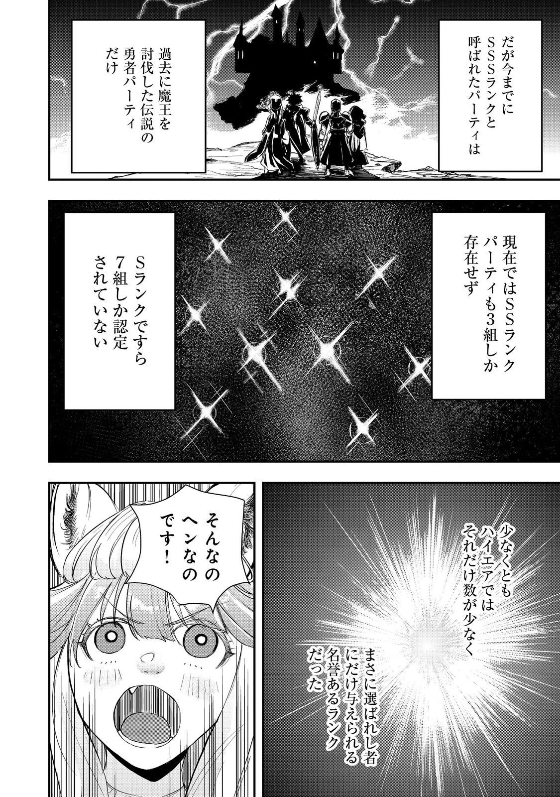 ゼロの魔術師～Sランク勇者パーティを全力でサポートしていたのに追放された最強の魔術師はパーティ恐怖症になったので全力でお一人様無双を始める事にしました～@COMIC 第3話 - 6