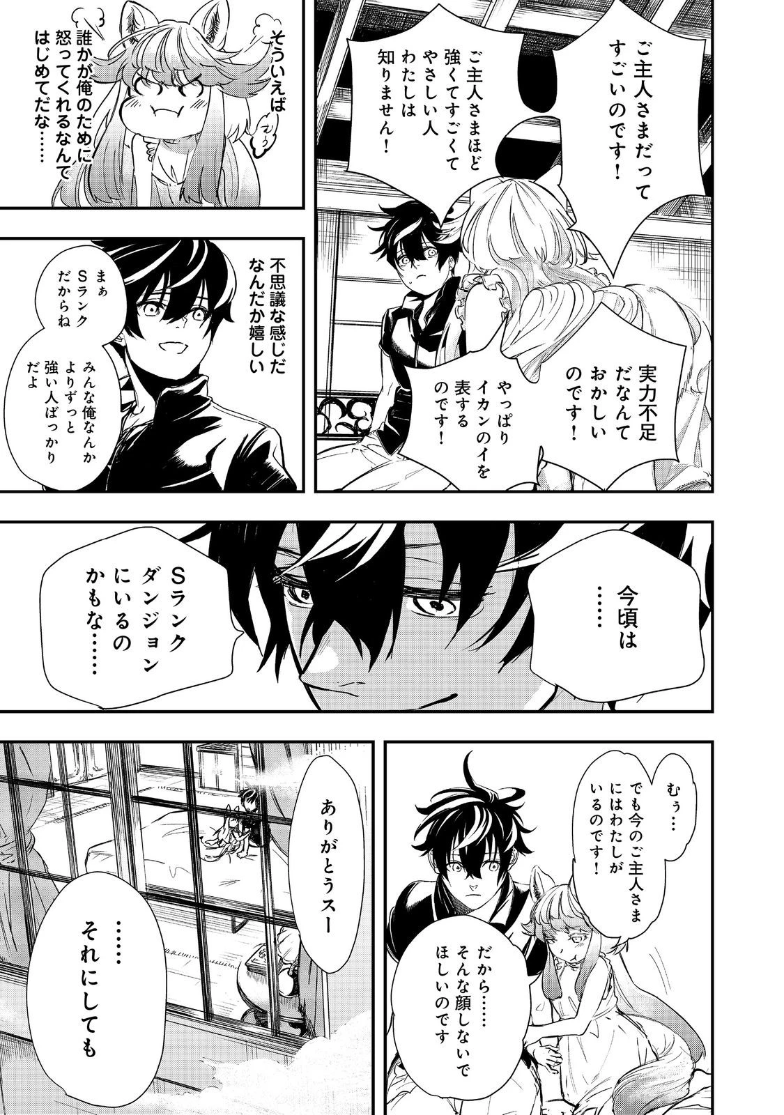 ゼロの魔術師～Sランク勇者パーティを全力でサポートしていたのに追放された最強の魔術師はパーティ恐怖症になったので全力でお一人様無双を始める事にしました～@COMIC 第3話 - 7