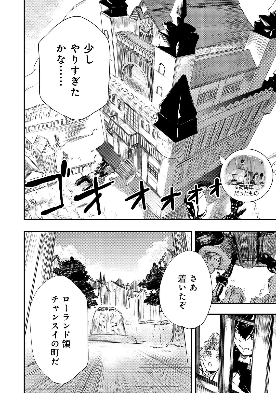 ゼロの魔術師～Sランク勇者パーティを全力でサポートしていたのに追放された最強の魔術師はパーティ恐怖症になったので全力でお一人様無双を始める事にしました～@COMIC 第3話 - 8