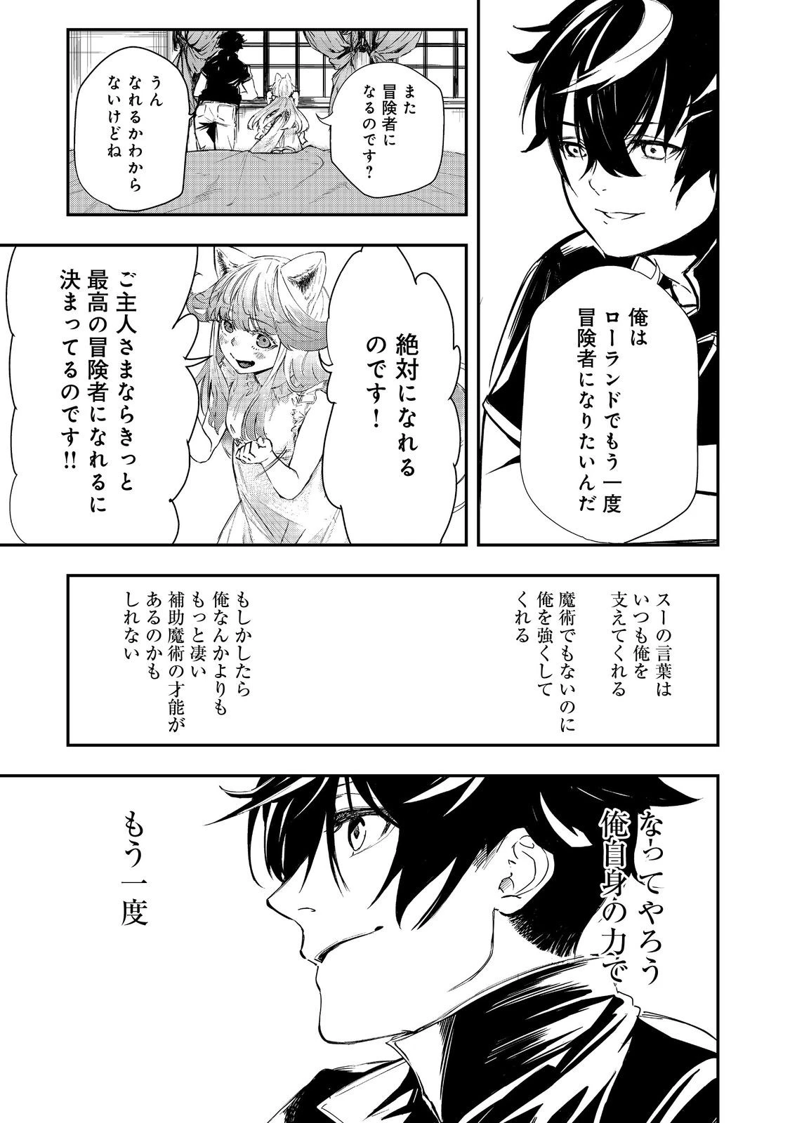 ゼロの魔術師～Sランク勇者パーティを全力でサポートしていたのに追放された最強の魔術師はパーティ恐怖症になったので全力でお一人様無双を始める事にしました～@COMIC 第3話 - 9