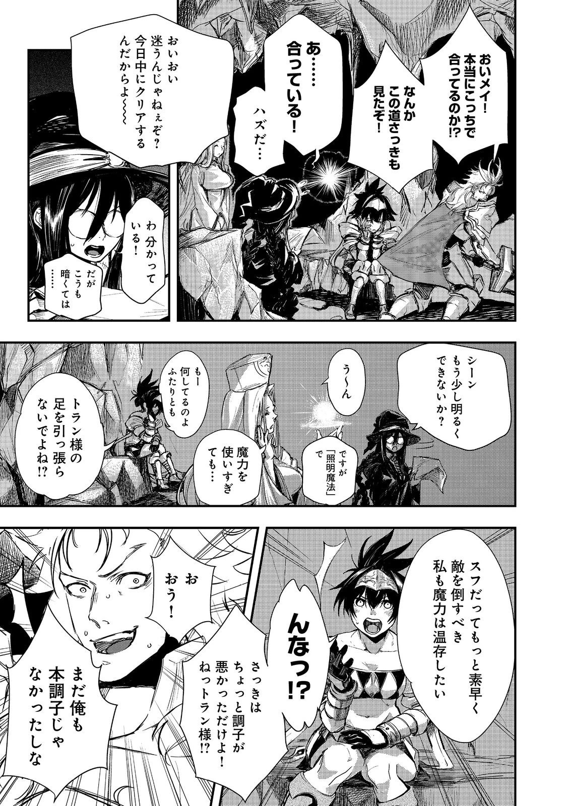 ゼロの魔術師～Sランク勇者パーティを全力でサポートしていたのに追放された最強の魔術師はパーティ恐怖症になったので全力でお一人様無双を始める事にしました～@COMIC 第3話 - 11