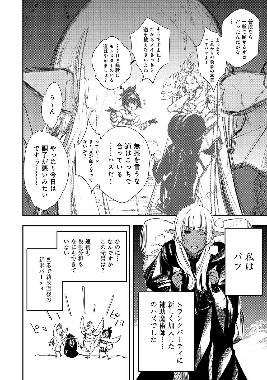 ゼロの魔術師～Sランク勇者パーティを全力でサポートしていたのに追放された最強の魔術師はパーティ恐怖症になったので全力でお一人様無双を始める事にしました～@COMIC 第3話 - 12