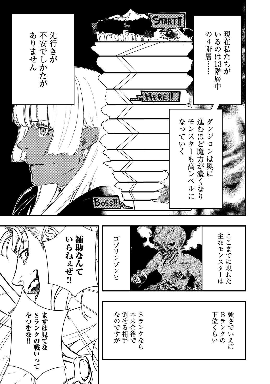 ゼロの魔術師～Sランク勇者パーティを全力でサポートしていたのに追放された最強の魔術師はパーティ恐怖症になったので全力でお一人様無双を始める事にしました～@COMIC 第3話 - 13