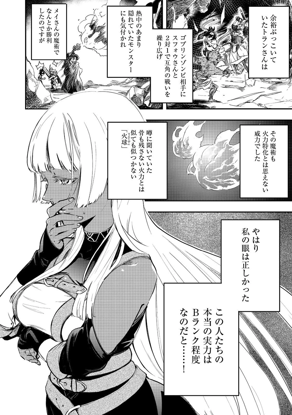 ゼロの魔術師～Sランク勇者パーティを全力でサポートしていたのに追放された最強の魔術師はパーティ恐怖症になったので全力でお一人様無双を始める事にしました～@COMIC 第3話 - 14