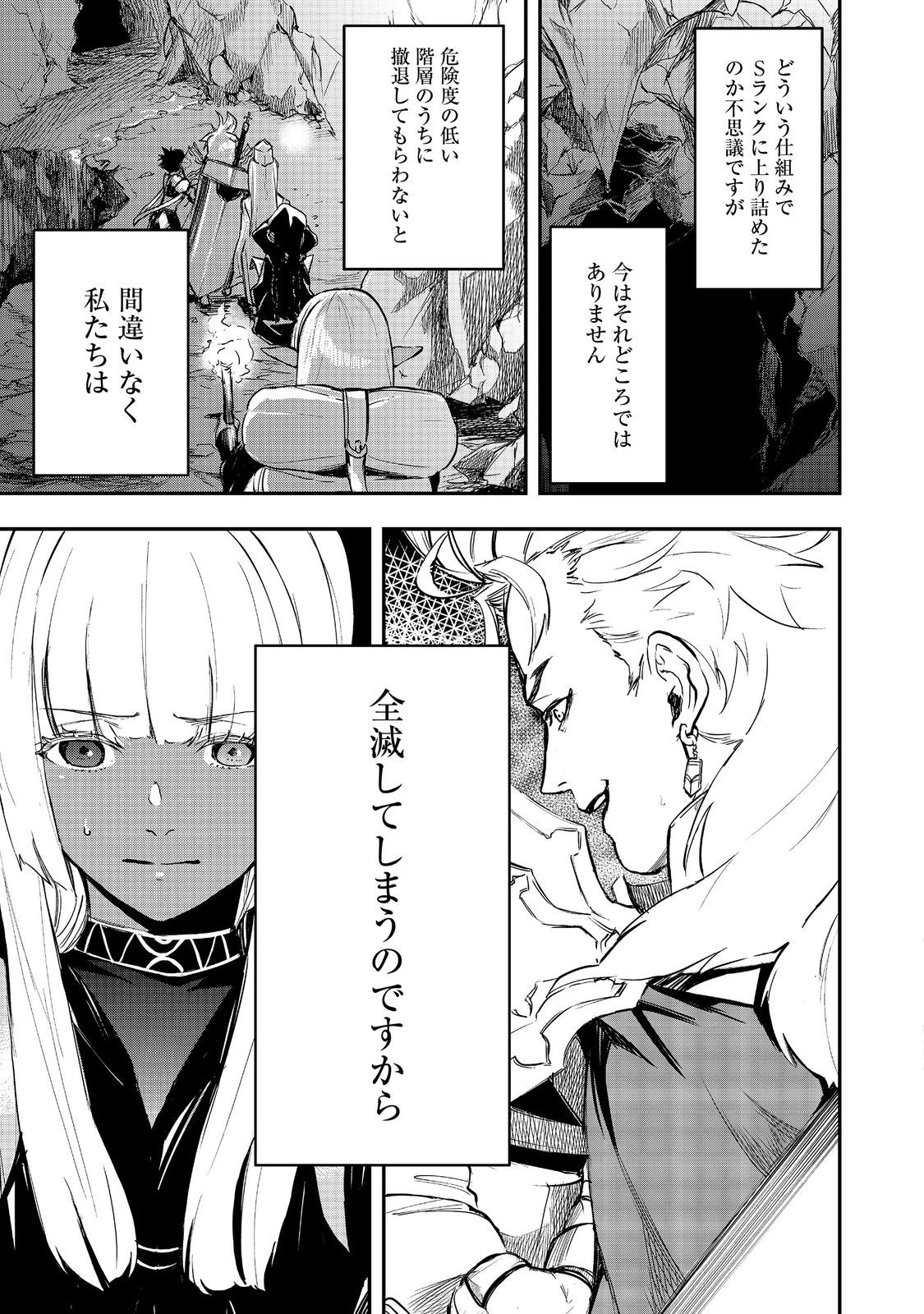 ゼロの魔術師～Sランク勇者パーティを全力でサポートしていたのに追放された最強の魔術師はパーティ恐怖症になったので全力でお一人様無双を始める事にしました～@COMIC 第3話 - 15