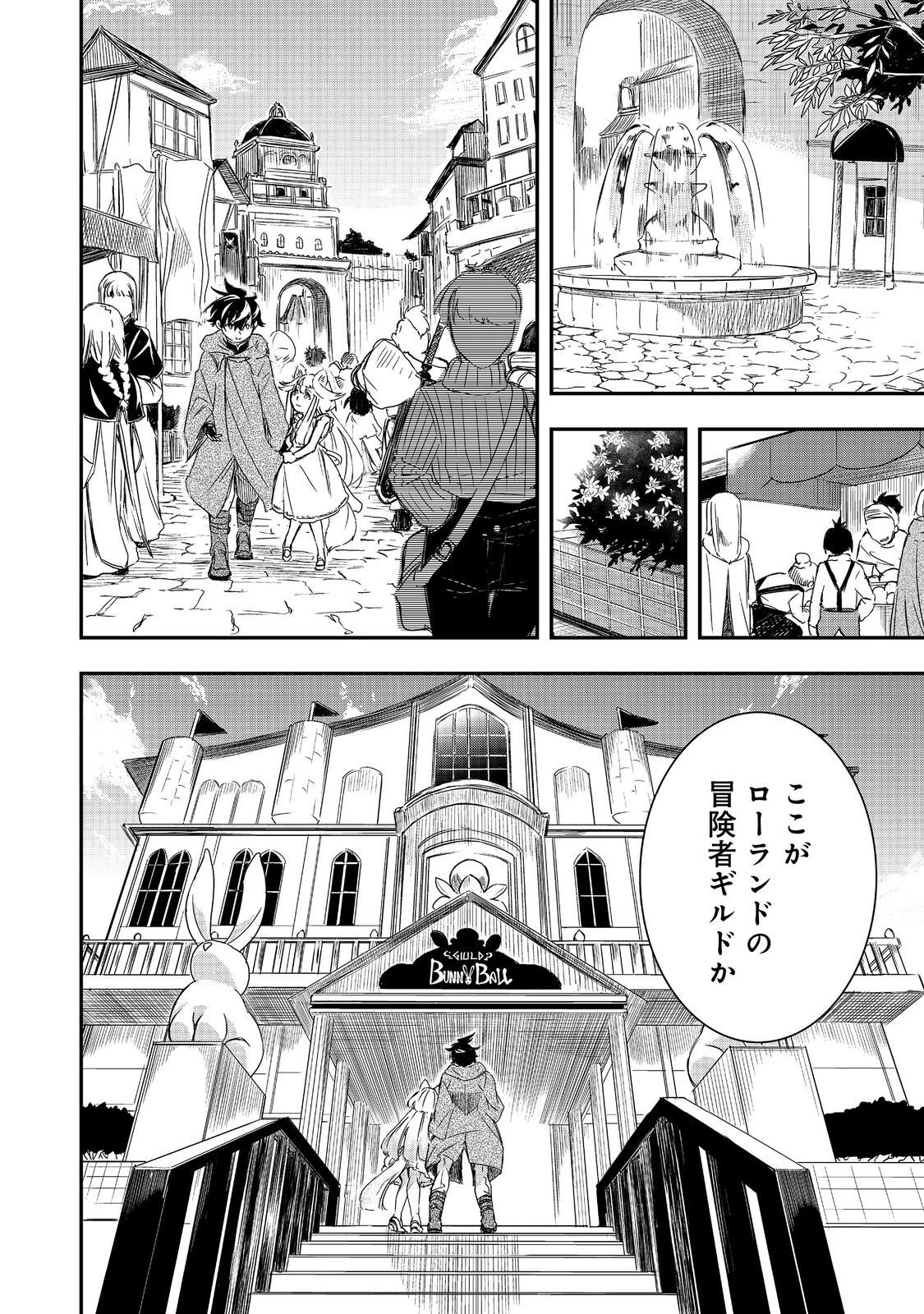 ゼロの魔術師～Sランク勇者パーティを全力でサポートしていたのに追放された最強の魔術師はパーティ恐怖症になったので全力でお一人様無双を始める事にしました～@COMIC 第3話 - 16