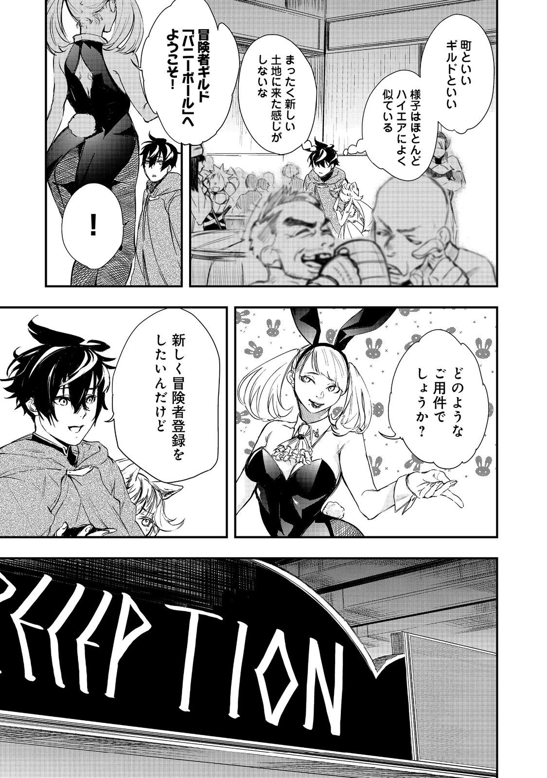 ゼロの魔術師～Sランク勇者パーティを全力でサポートしていたのに追放された最強の魔術師はパーティ恐怖症になったので全力でお一人様無双を始める事にしました～@COMIC 第3話 - 17