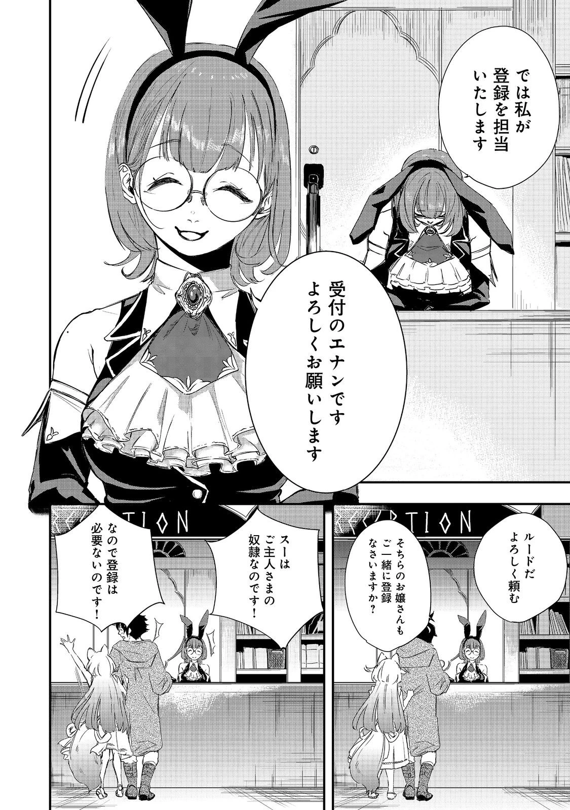 ゼロの魔術師～Sランク勇者パーティを全力でサポートしていたのに追放された最強の魔術師はパーティ恐怖症になったので全力でお一人様無双を始める事にしました～@COMIC 第3話 - 18