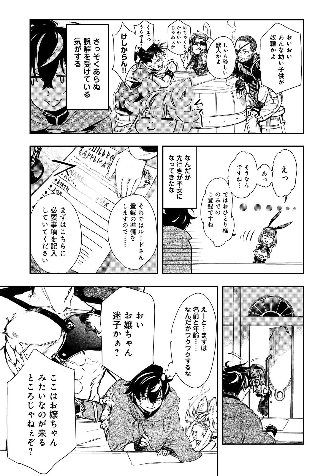 ゼロの魔術師～Sランク勇者パーティを全力でサポートしていたのに追放された最強の魔術師はパーティ恐怖症になったので全力でお一人様無双を始める事にしました～@COMIC 第3話 - 19