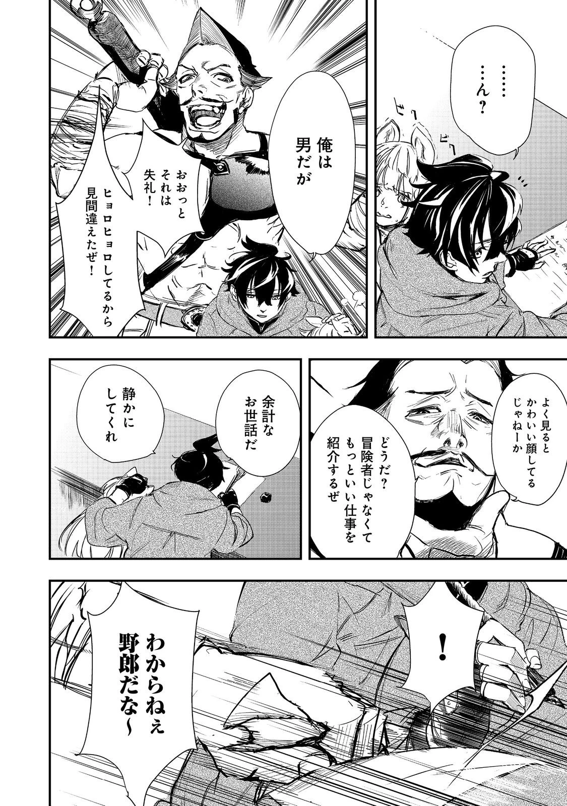 ゼロの魔術師～Sランク勇者パーティを全力でサポートしていたのに追放された最強の魔術師はパーティ恐怖症になったので全力でお一人様無双を始める事にしました～@COMIC 第3話 - 20