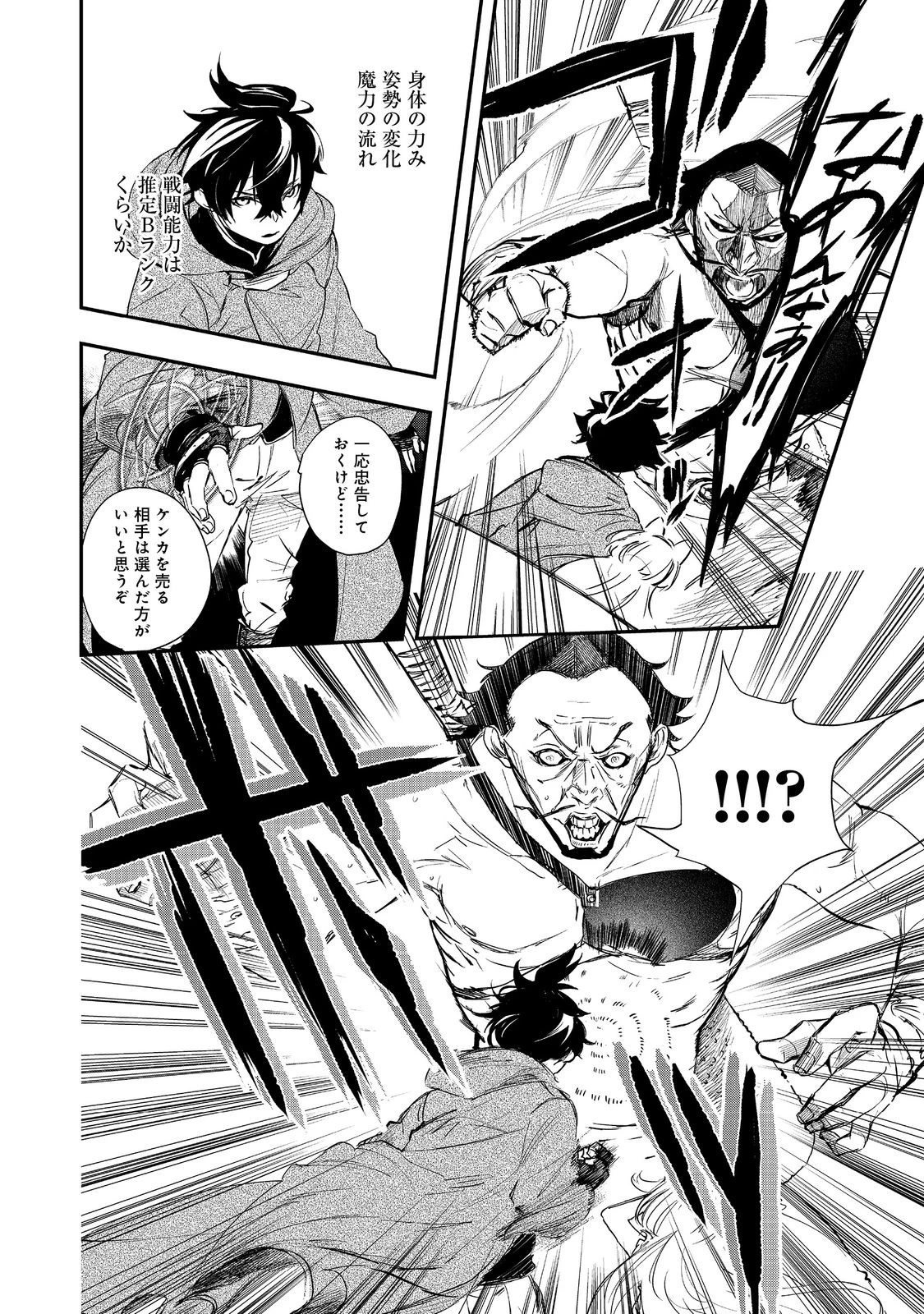 ゼロの魔術師～Sランク勇者パーティを全力でサポートしていたのに追放された最強の魔術師はパーティ恐怖症になったので全力でお一人様無双を始める事にしました～@COMIC 第3話 - 22