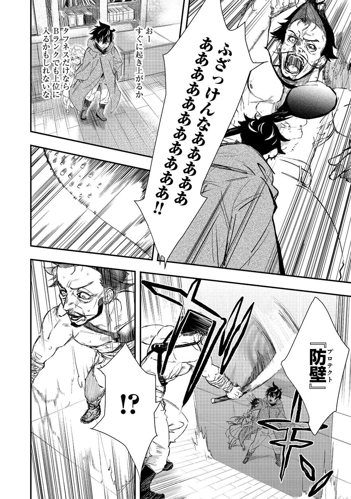 ゼロの魔術師～Sランク勇者パーティを全力でサポートしていたのに追放された最強の魔術師はパーティ恐怖症になったので全力でお一人様無双を始める事にしました～@COMIC 第3話 - 24