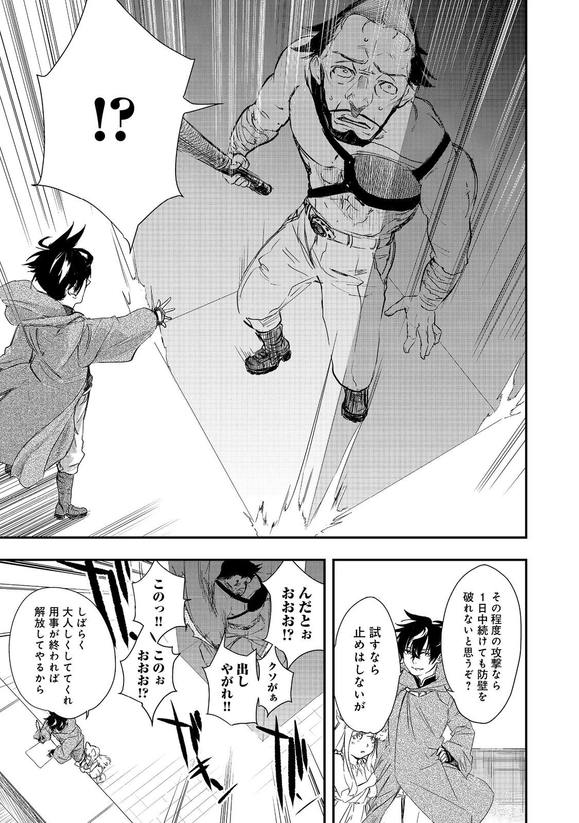 ゼロの魔術師～Sランク勇者パーティを全力でサポートしていたのに追放された最強の魔術師はパーティ恐怖症になったので全力でお一人様無双を始める事にしました～@COMIC 第3話 - 25