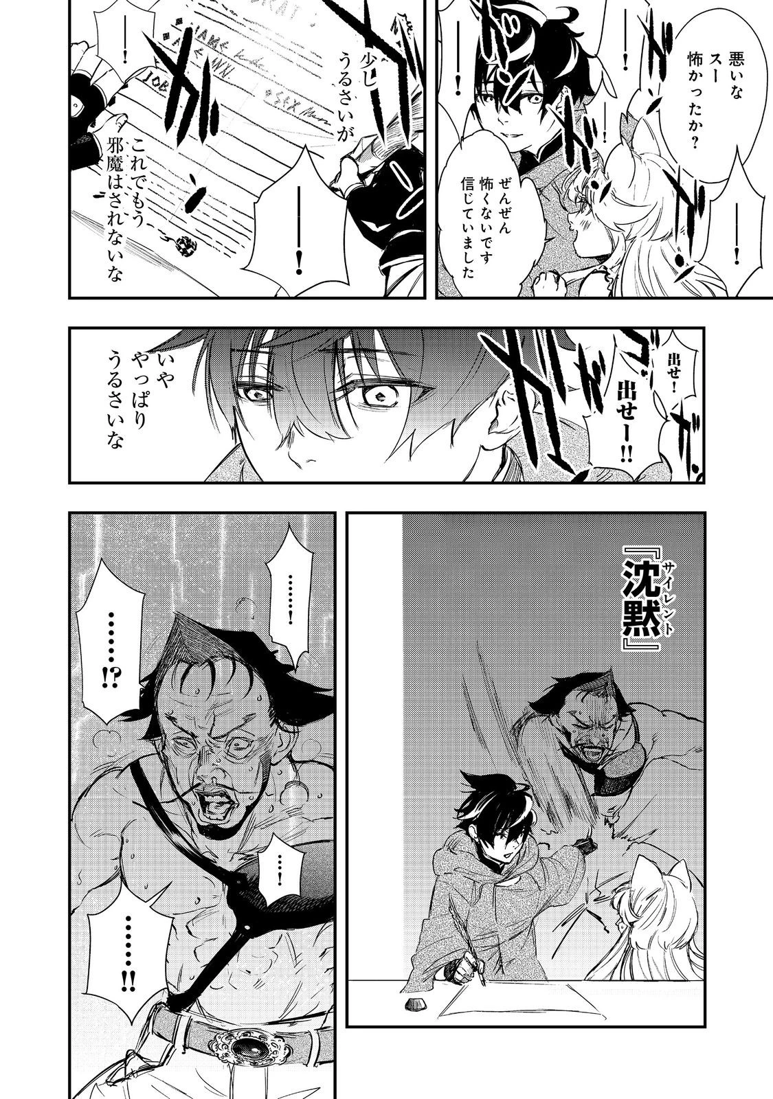 ゼロの魔術師～Sランク勇者パーティを全力でサポートしていたのに追放された最強の魔術師はパーティ恐怖症になったので全力でお一人様無双を始める事にしました～@COMIC 第3話 - 26