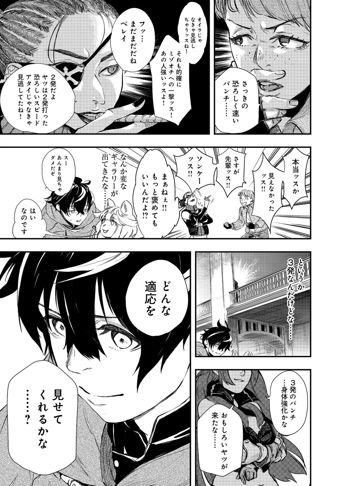 ゼロの魔術師～Sランク勇者パーティを全力でサポートしていたのに追放された最強の魔術師はパーティ恐怖症になったので全力でお一人様無双を始める事にしました～@COMIC 第3話 - 27