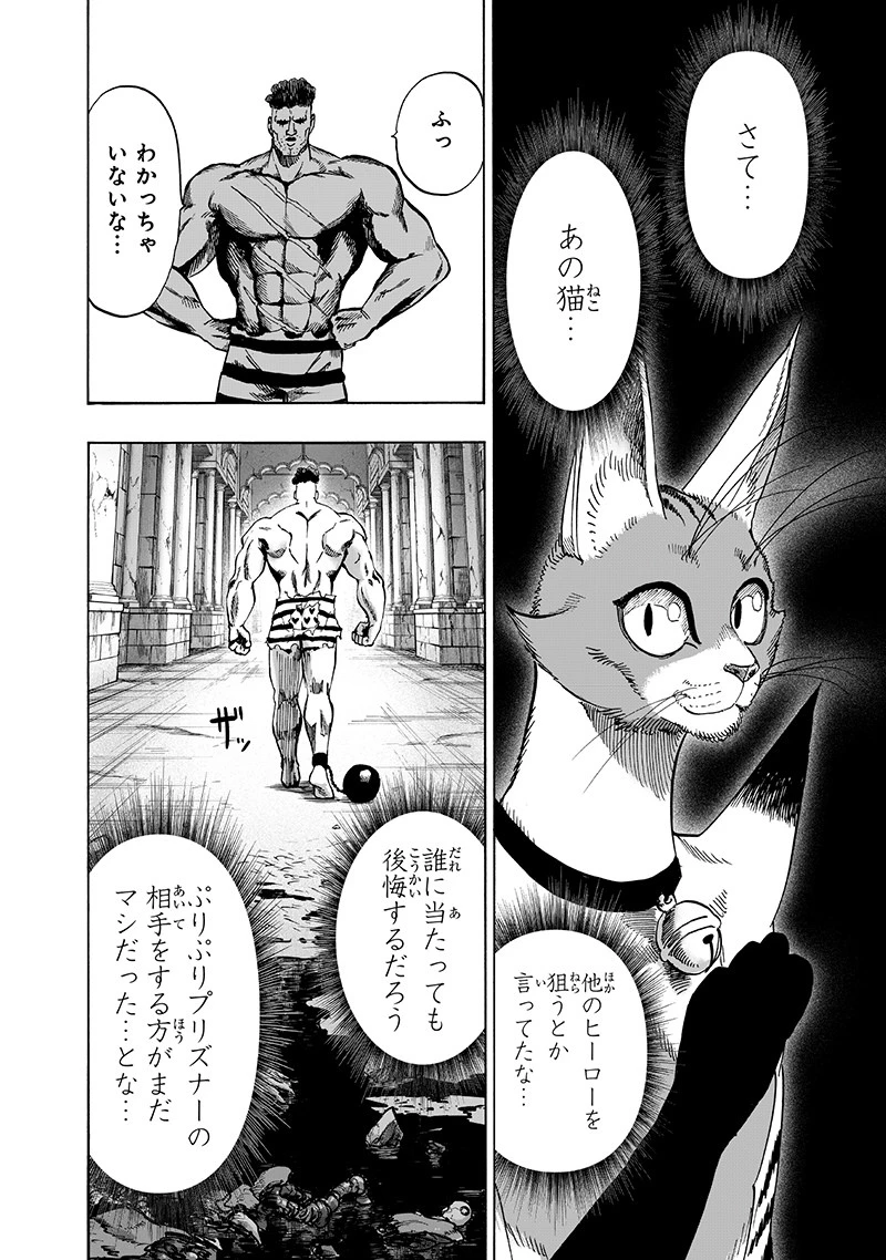 ワンパンマン 第148話 - 2