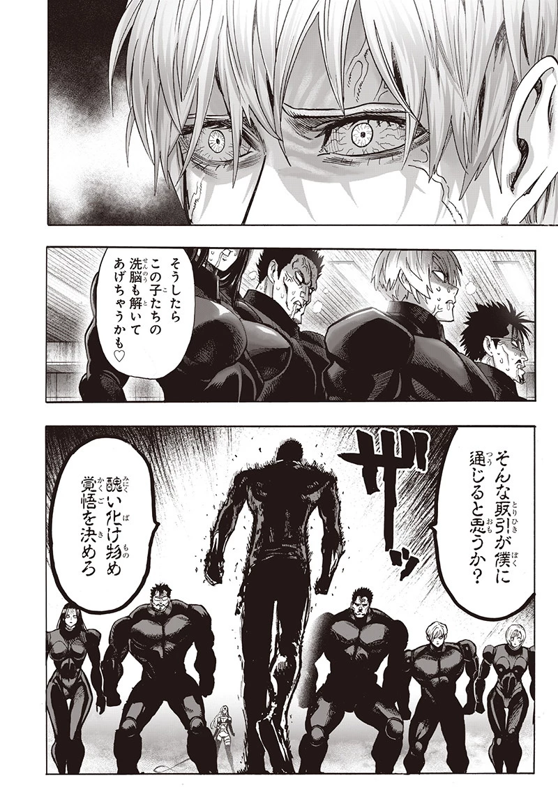 ワンパンマン 第145話 - 4