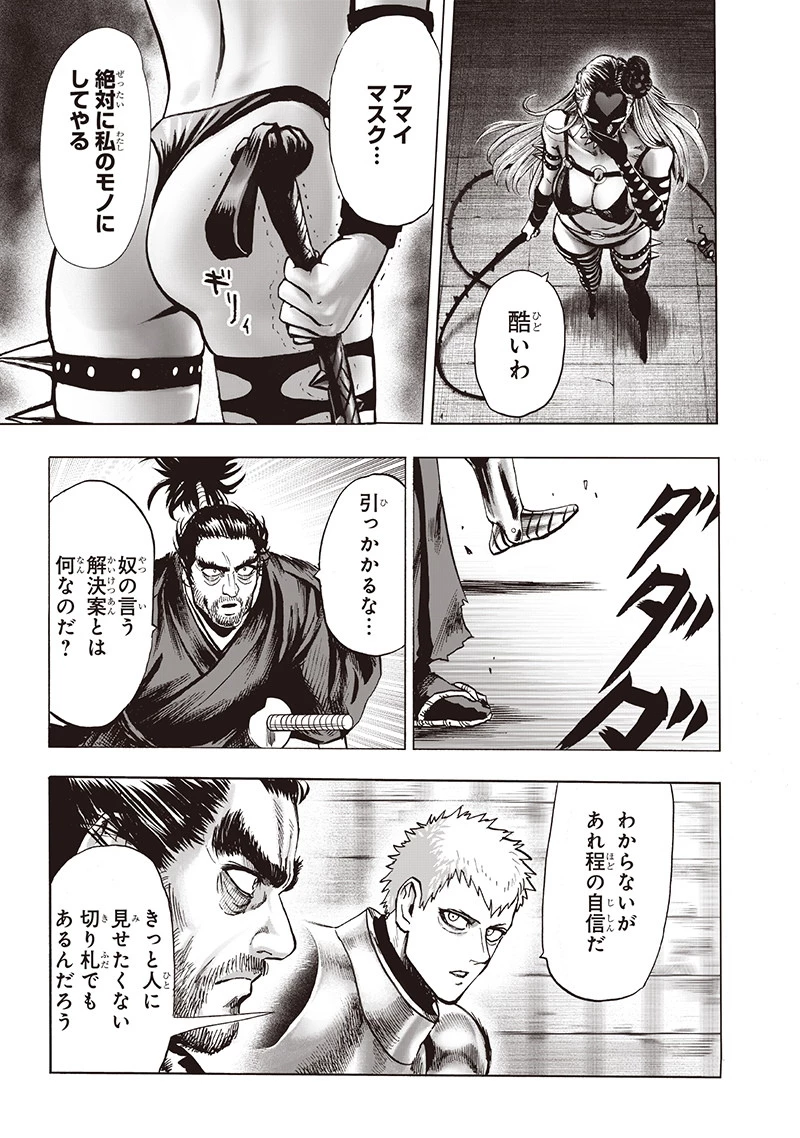 ワンパンマン 第145話 - 5