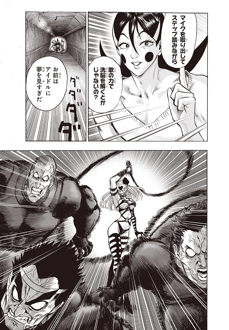 ワンパンマン 第145話 - 6