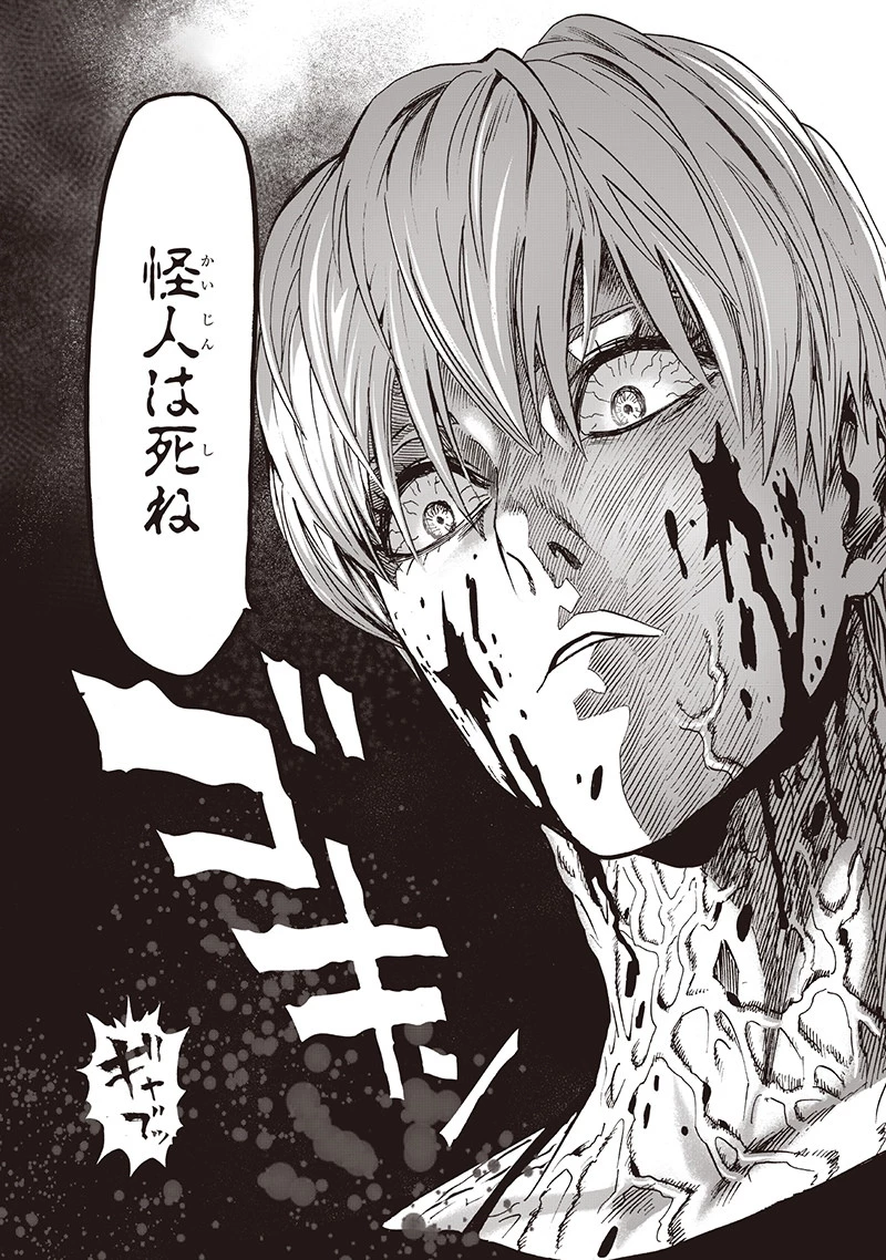 ワンパンマン 第145話 - 13