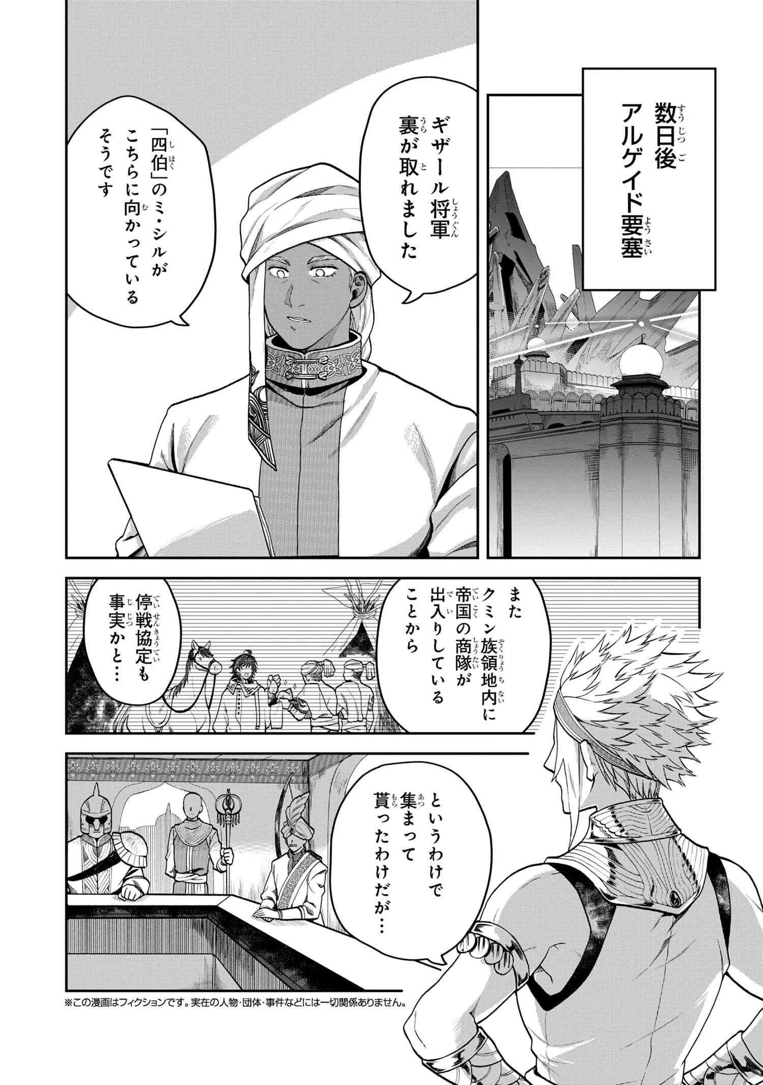 平民出身の帝国将官、無能な貴族上官を蹂躙して成り上がる 第7話 - 1