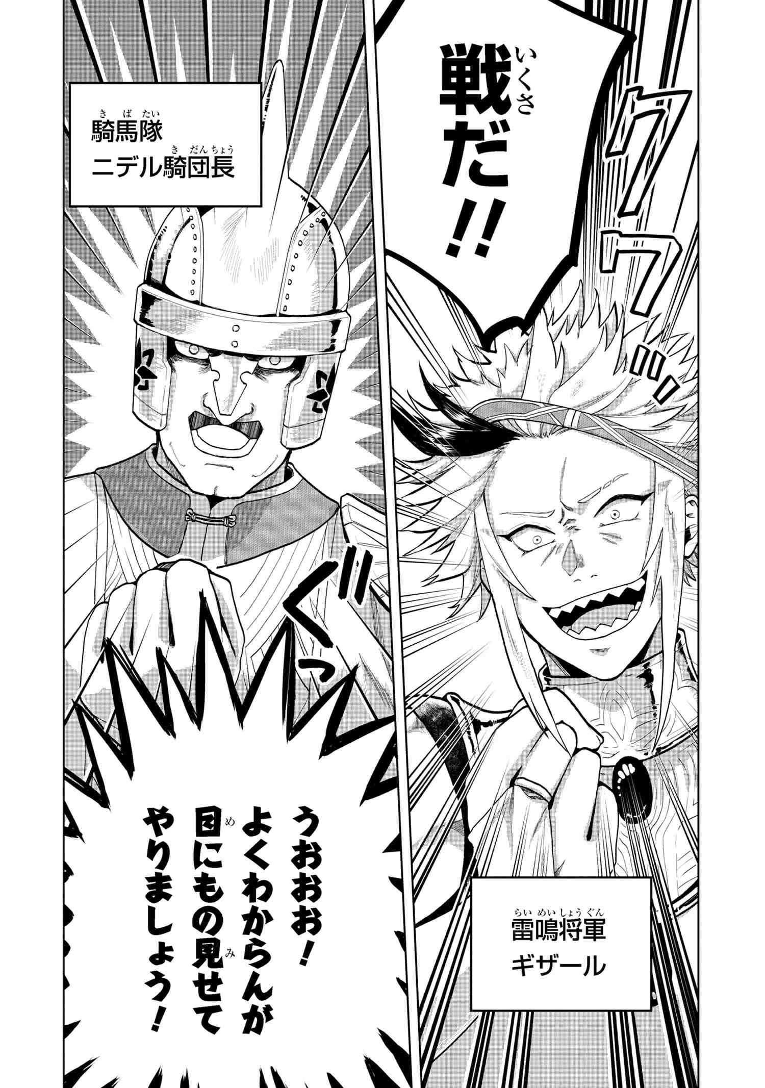 平民出身の帝国将官、無能な貴族上官を蹂躙して成り上がる 第7話 - 2